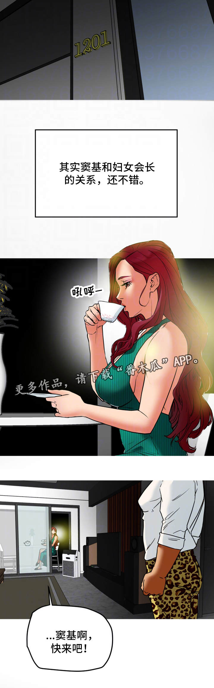 主夫之道漫画,第15章：界线2图