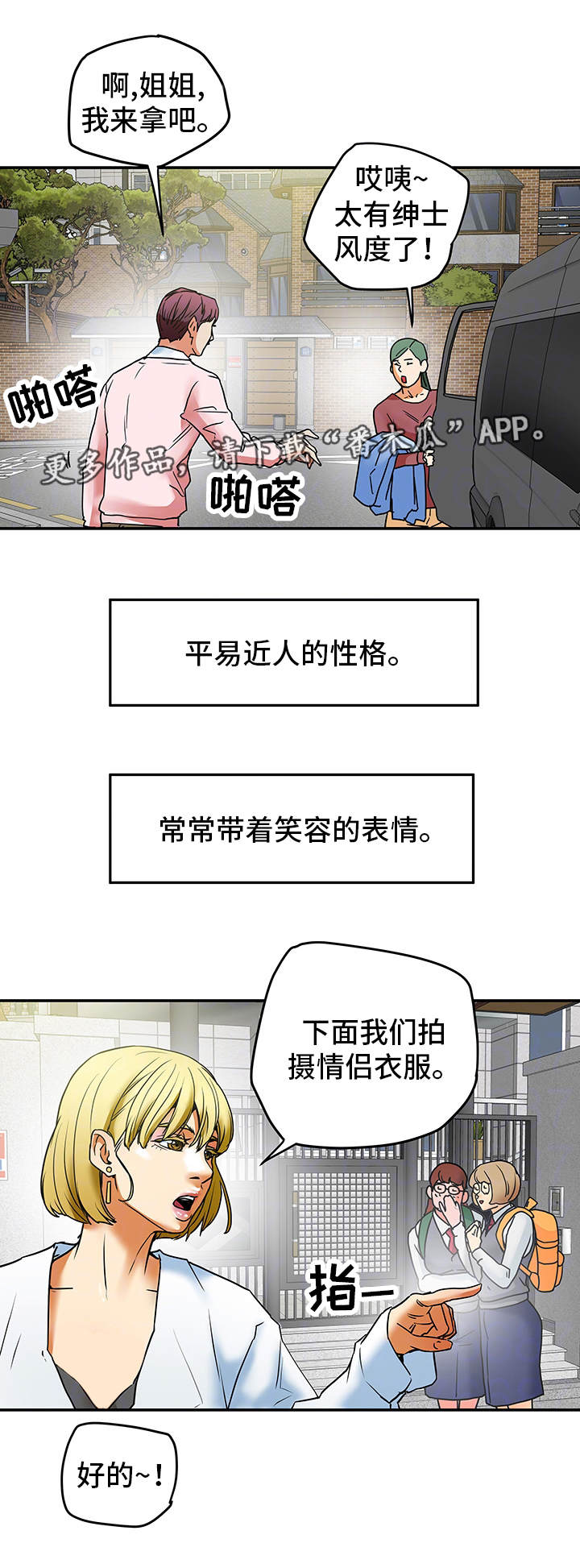 主任开饭了漫画,第18章：自尊心1图