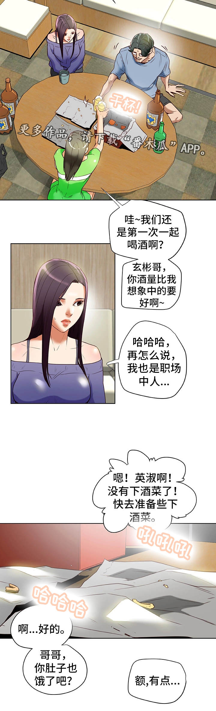 主夫的生活漫画,第36章：勾引2图