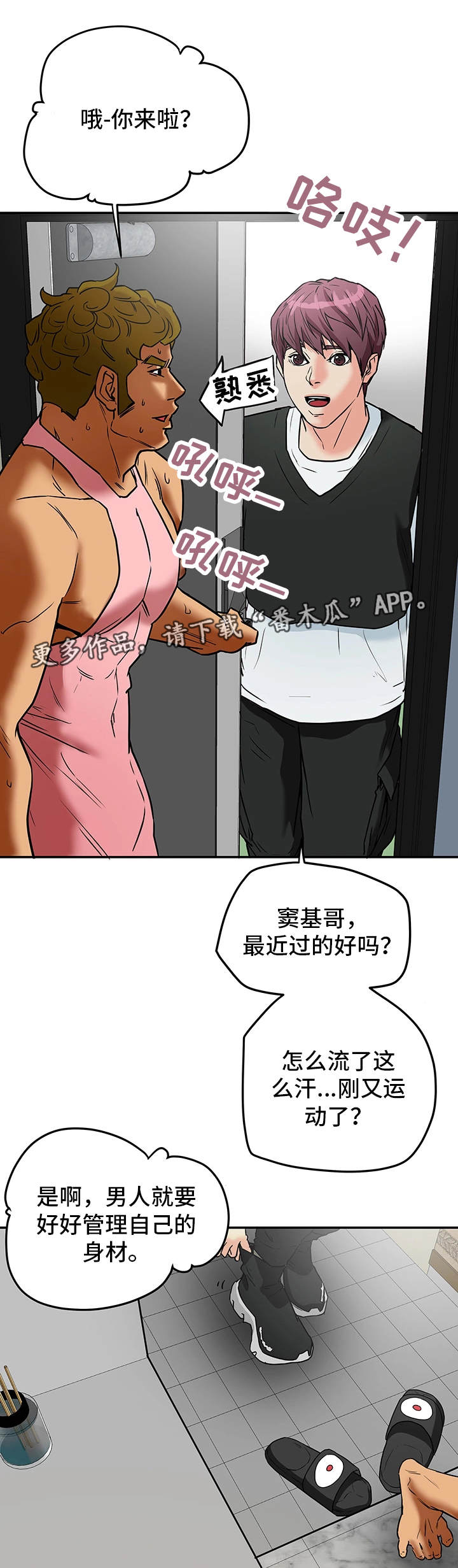 主仆日常生活漫画,第16章：监视2图