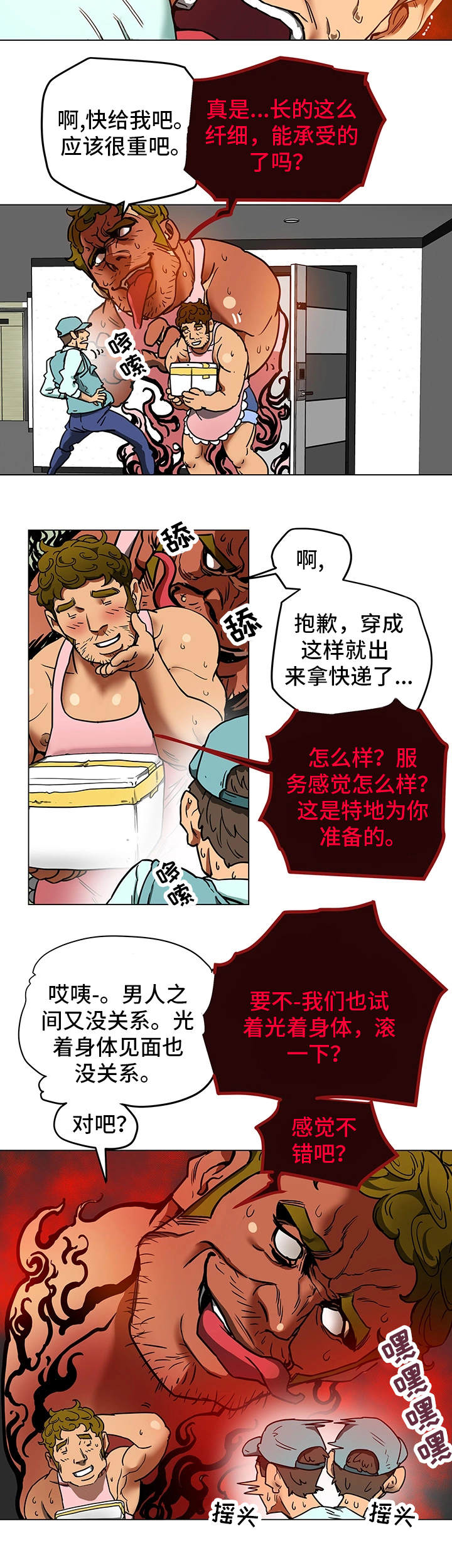 主夫逆袭漫画,第2章：家庭主夫2图