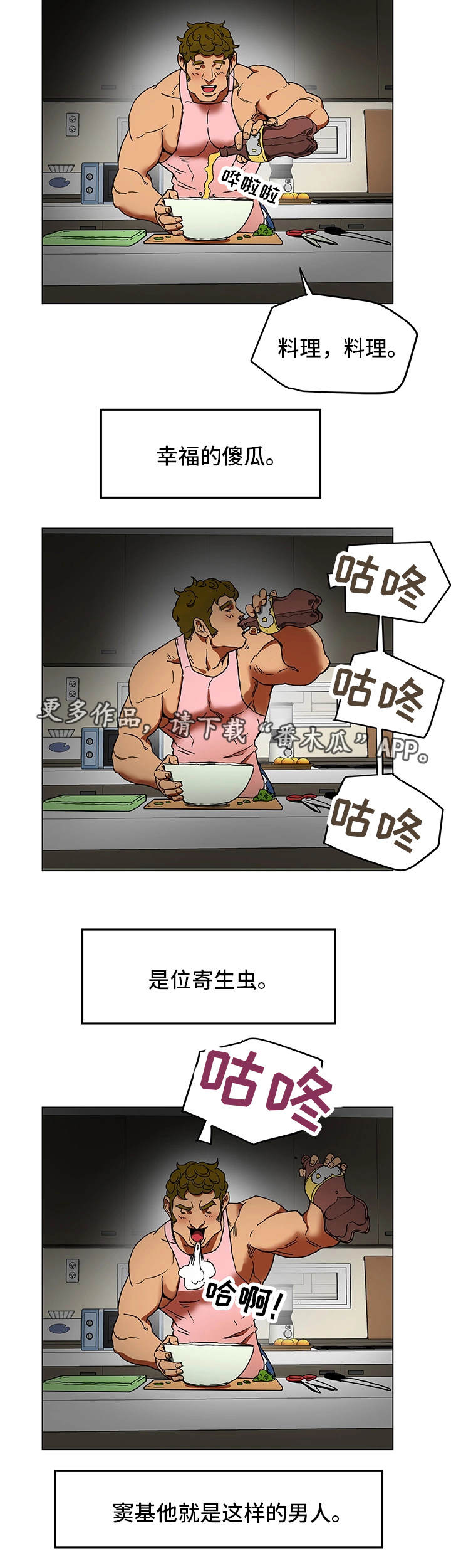 主观哥哥漫画,第3章：厌倦期1图