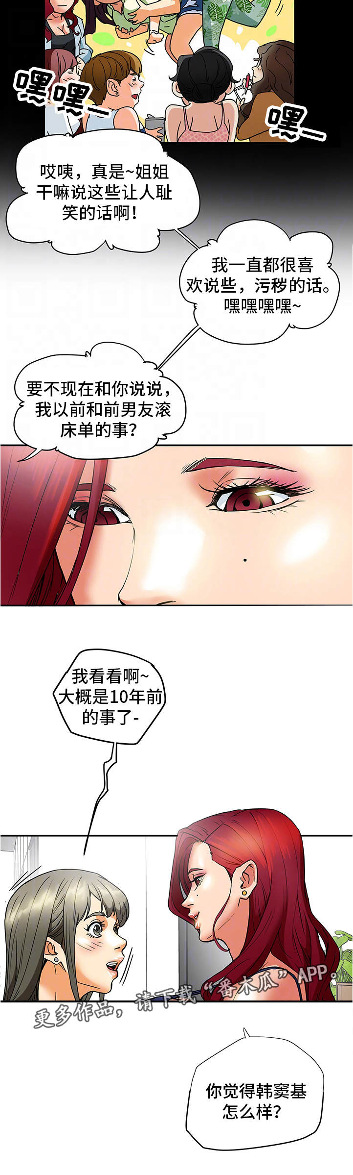 主人杀年猪狗狗偷吃被撑死漫画,第10章：套话2图