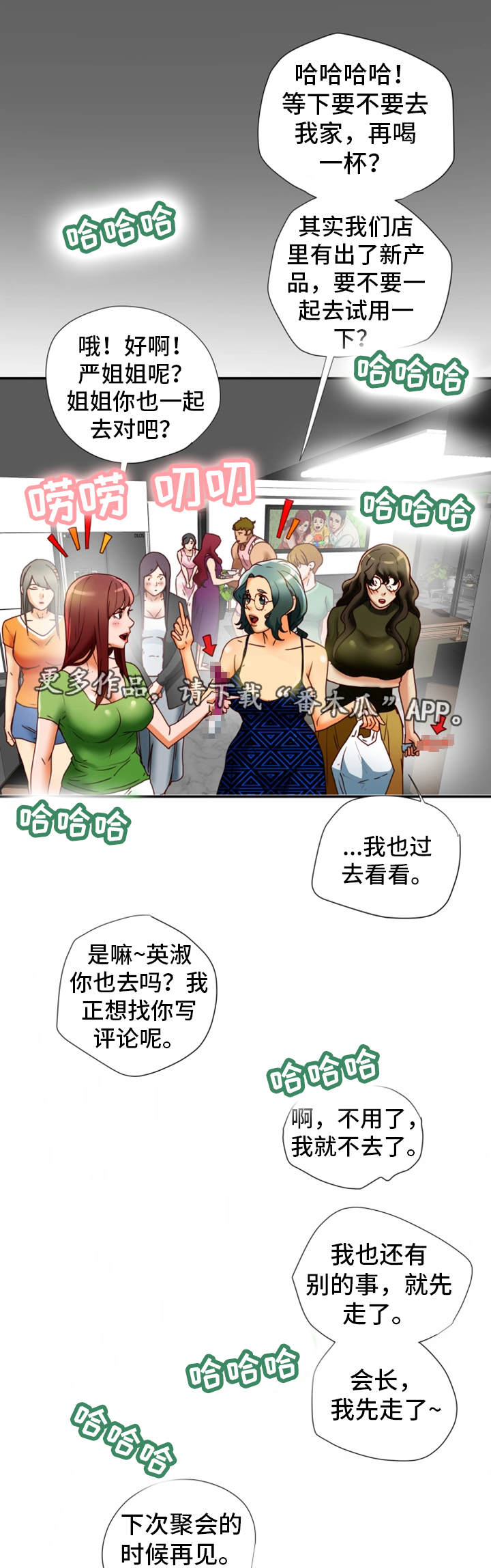 主夫公寓日剧漫画,第29章：偷听1图