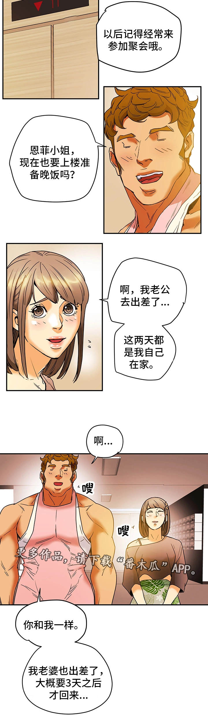 主夫难当小说漫画,第5章：女人堆2图