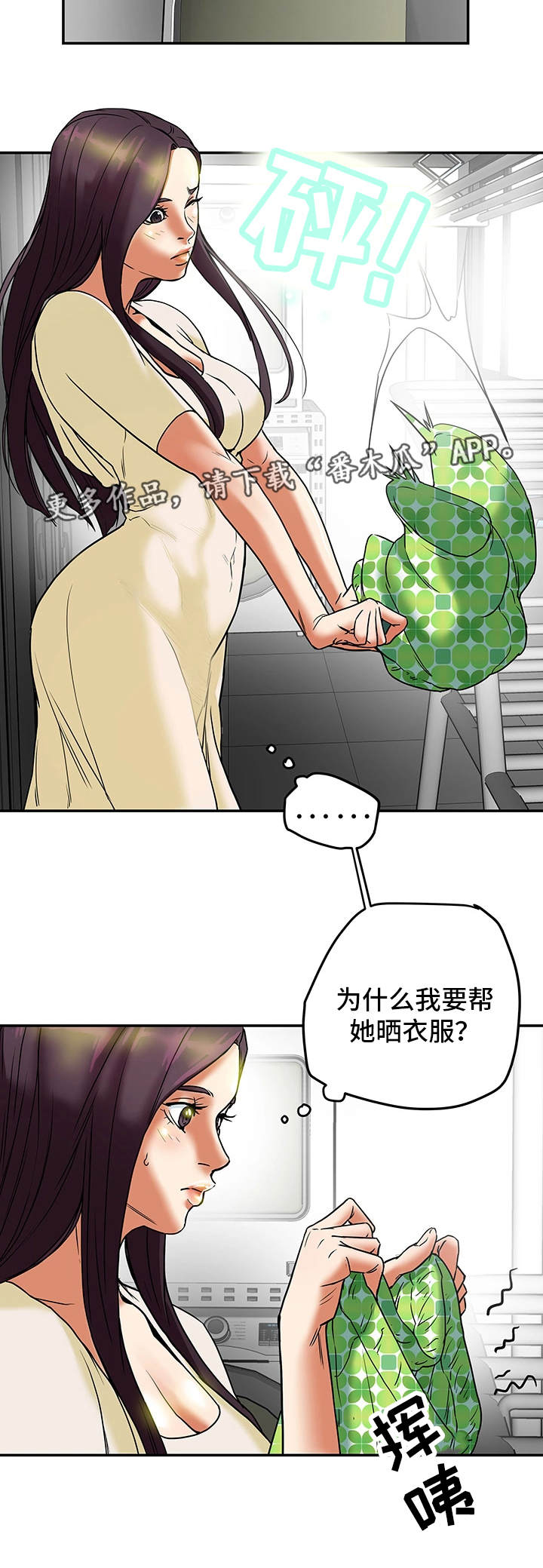 主夫小说漫画,第14章：秘密关系2图