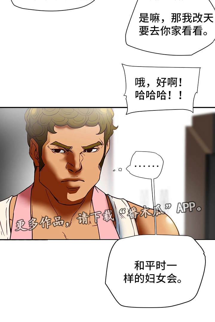 夫主什么意思漫画,第28章：警告2图