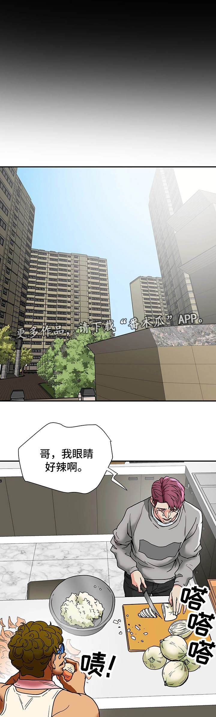 主夫碰不得漫画,第23章：打听1图