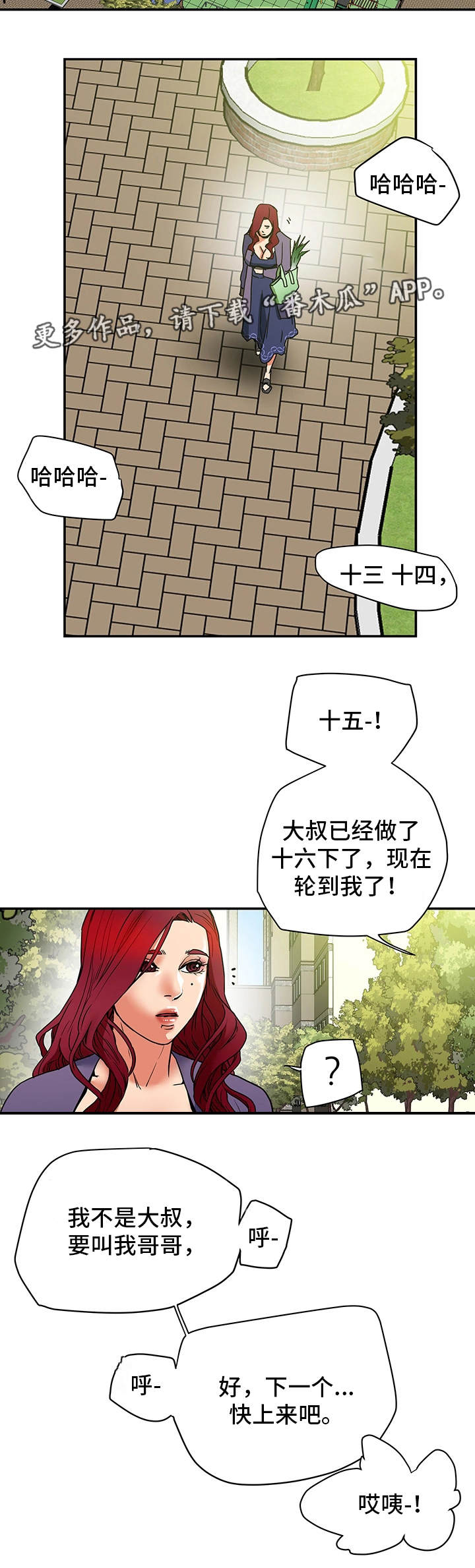 主夫日常漫画,第9章：朋友2图