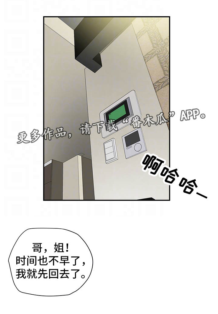 主动投案的女干部被公开通报漫画,第24章：骚扰1图