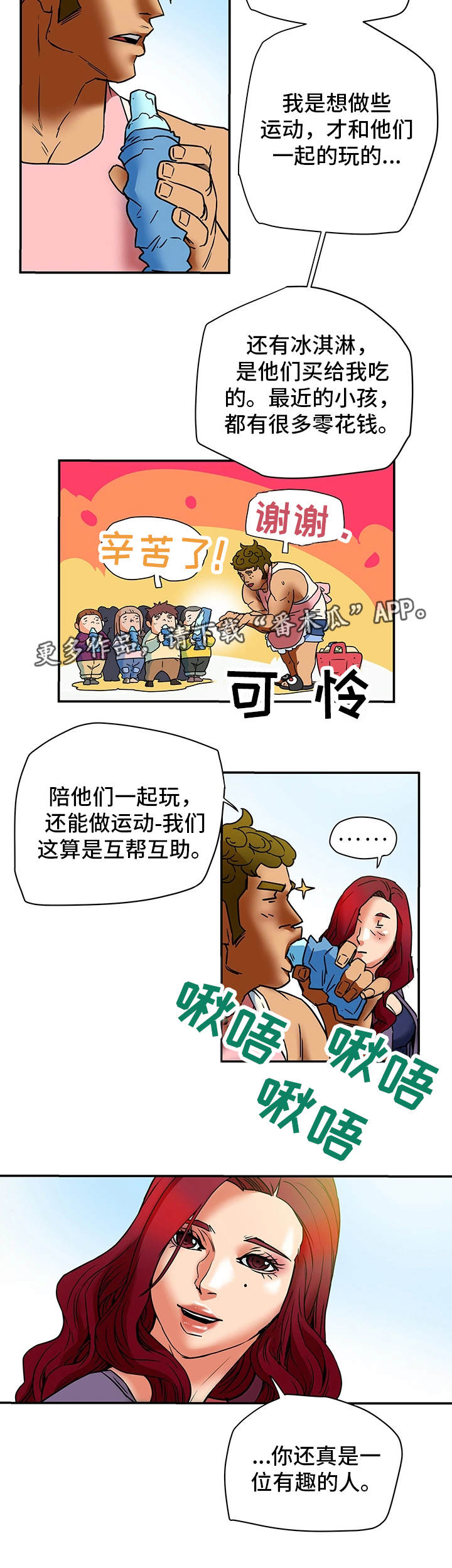 主仆的日常生活漫画,第9章：朋友2图