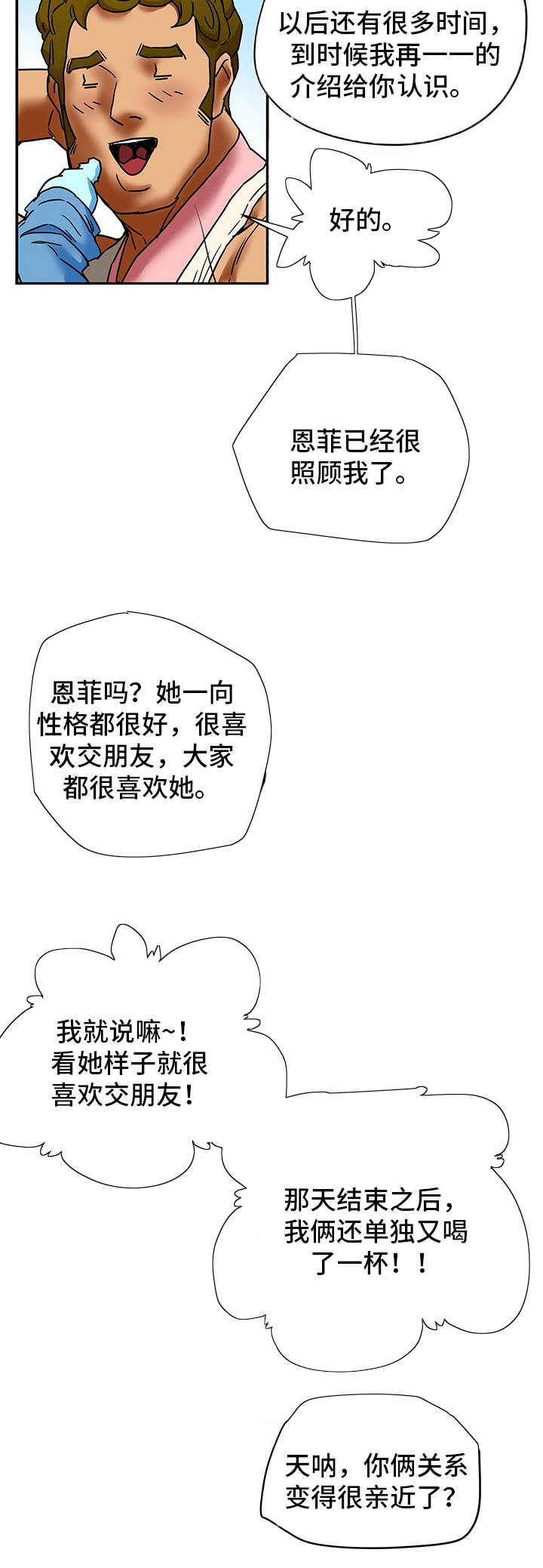 主仆的日常生活漫画,第9章：朋友2图