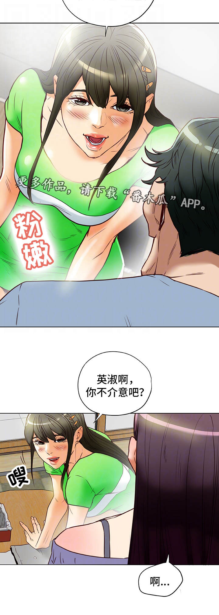 主夫的宠妻日常漫画,第36章：勾引1图