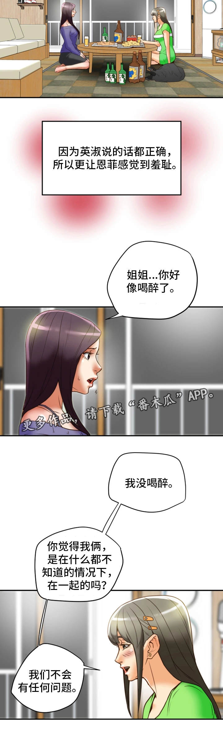 主夫们的管教日常漫画,第35章：羞耻1图