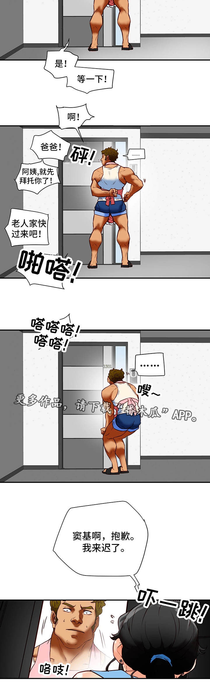 主夫的反击短剧漫画,第31章：越线1图