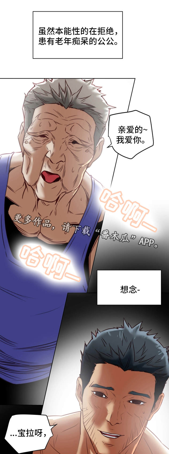 主夫公寓日剧漫画,第41章：机会1图