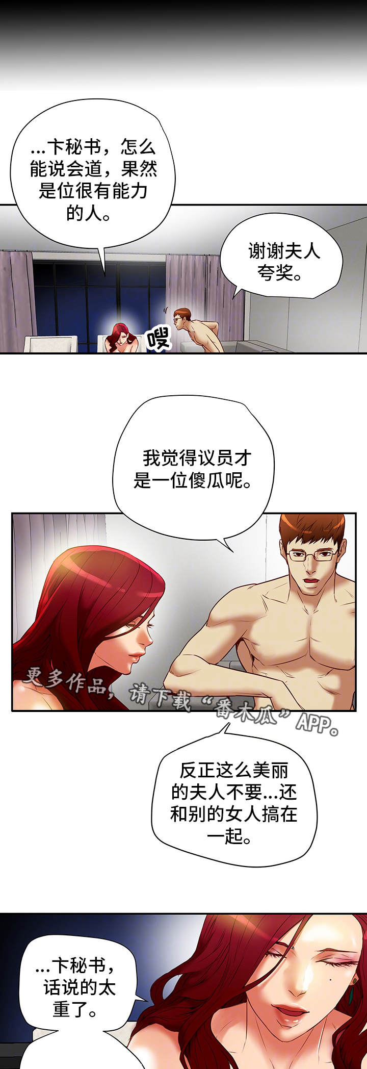 主夫常远漫画,第31章：越线2图