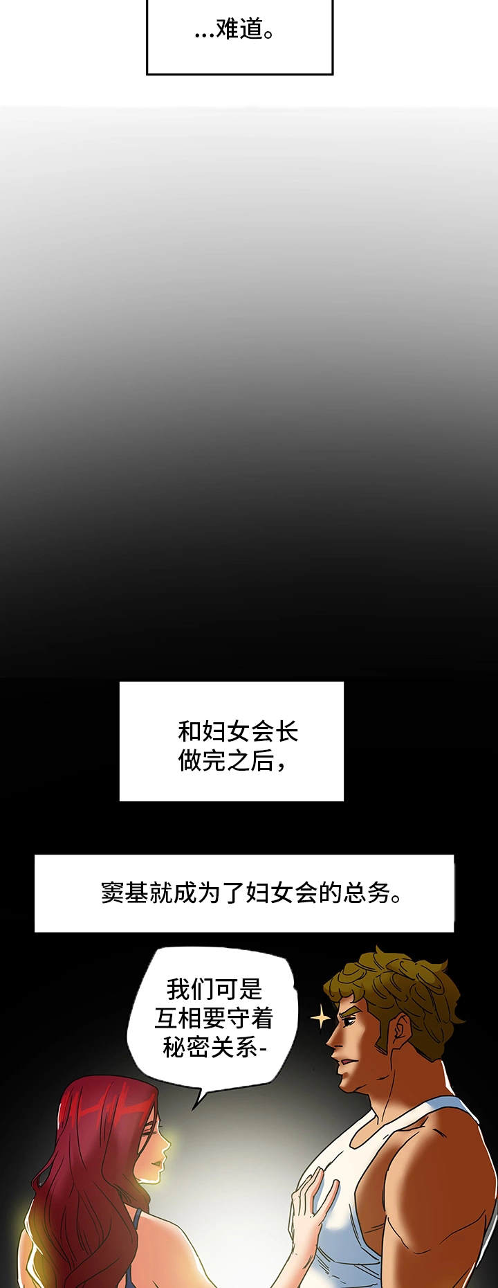 主夫难当漫画,第14章：秘密关系2图