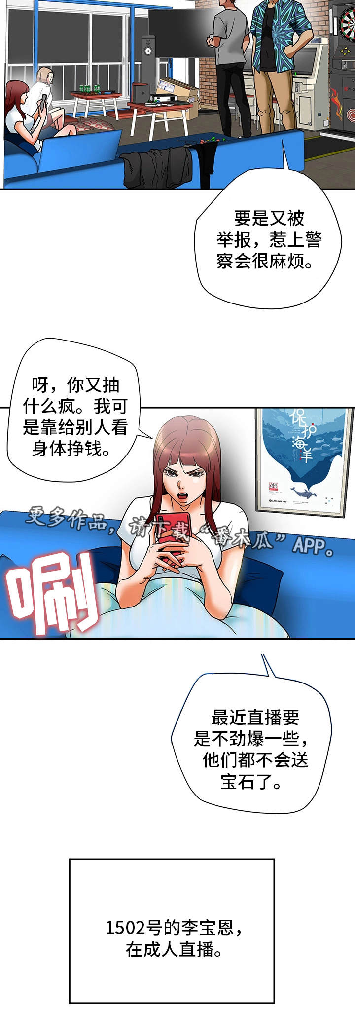 主宰世界漫画,第27章：直播2图