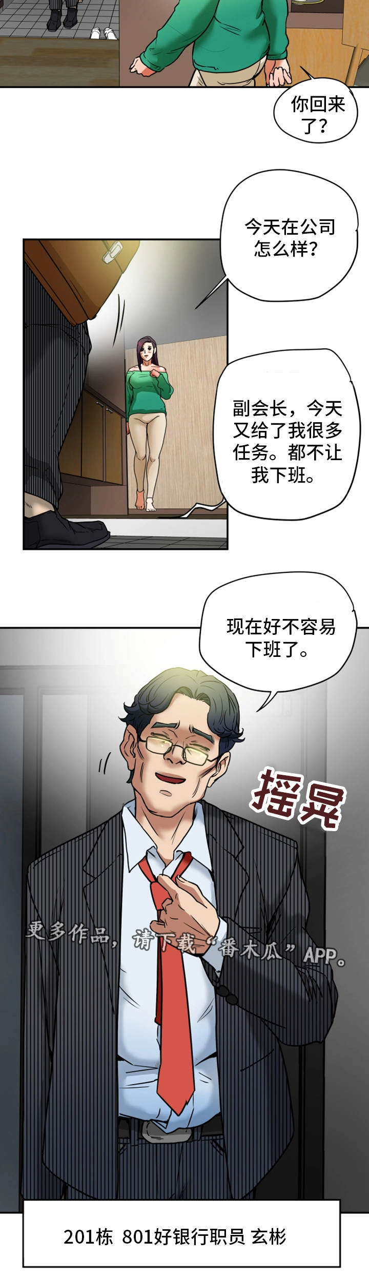 主播漫画,第21章：牺牲1图