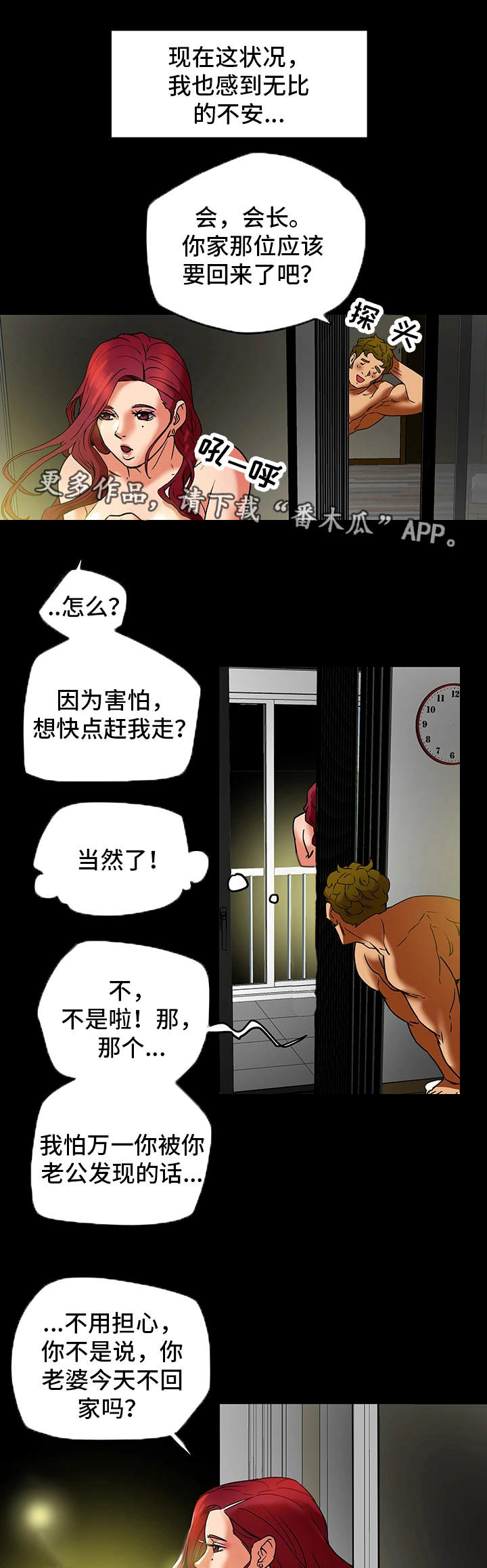 主夫日记漫画,第13章：负罪感1图