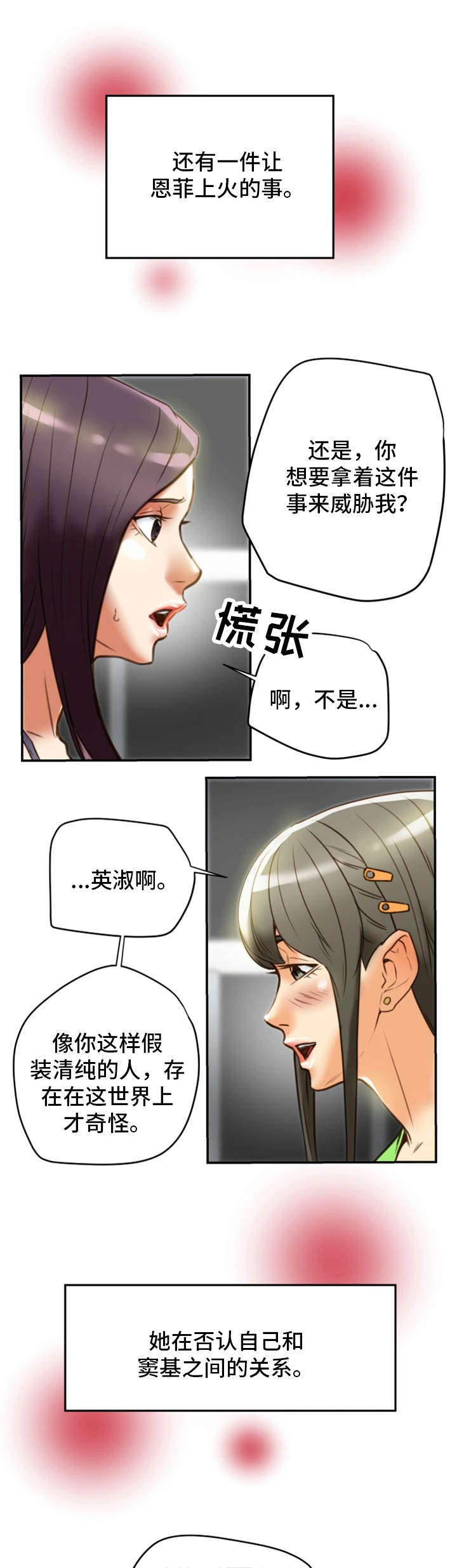 主夫们的管教日常漫画,第35章：羞耻2图