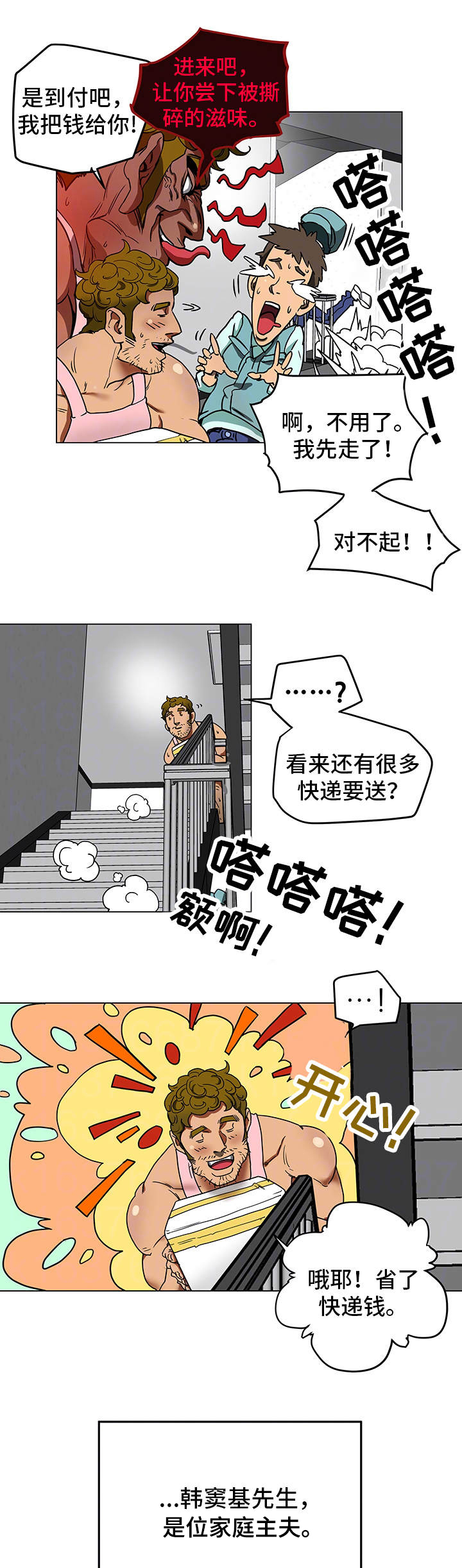 主宰漫画,第2章：家庭主夫1图