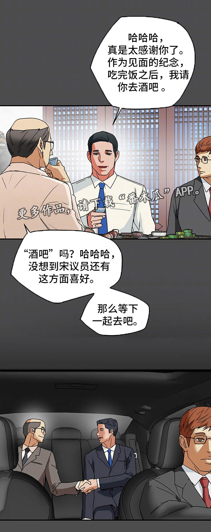 主夫日记漫画,第13章：负罪感2图