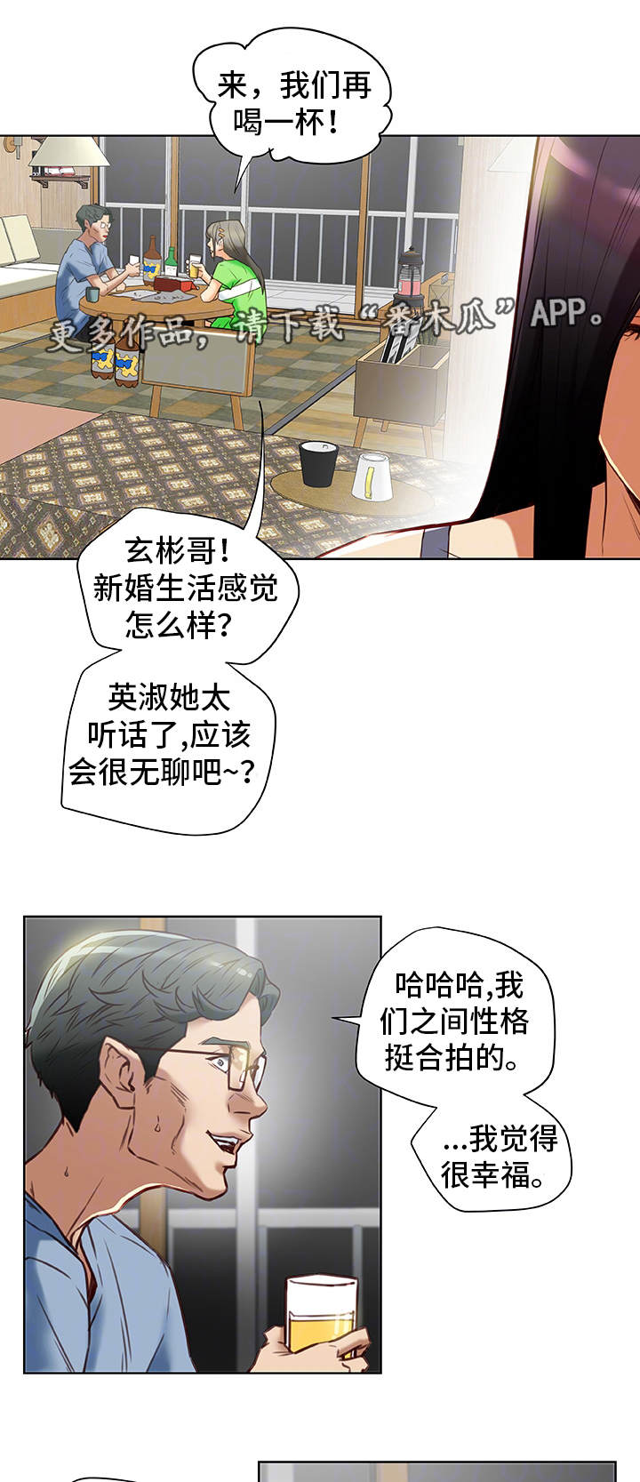 主夫的生活漫画,第36章：勾引1图