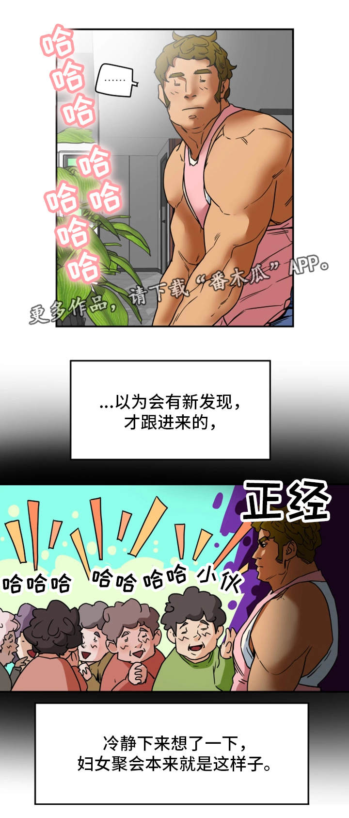 夫主与夫君 小说漫画,第4章：妇女聚会2图