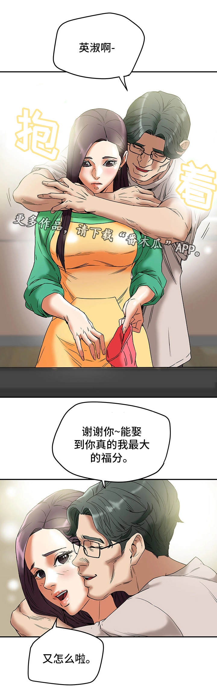 主仆的日常甜蜜生活漫画,第22章：一见钟情1图