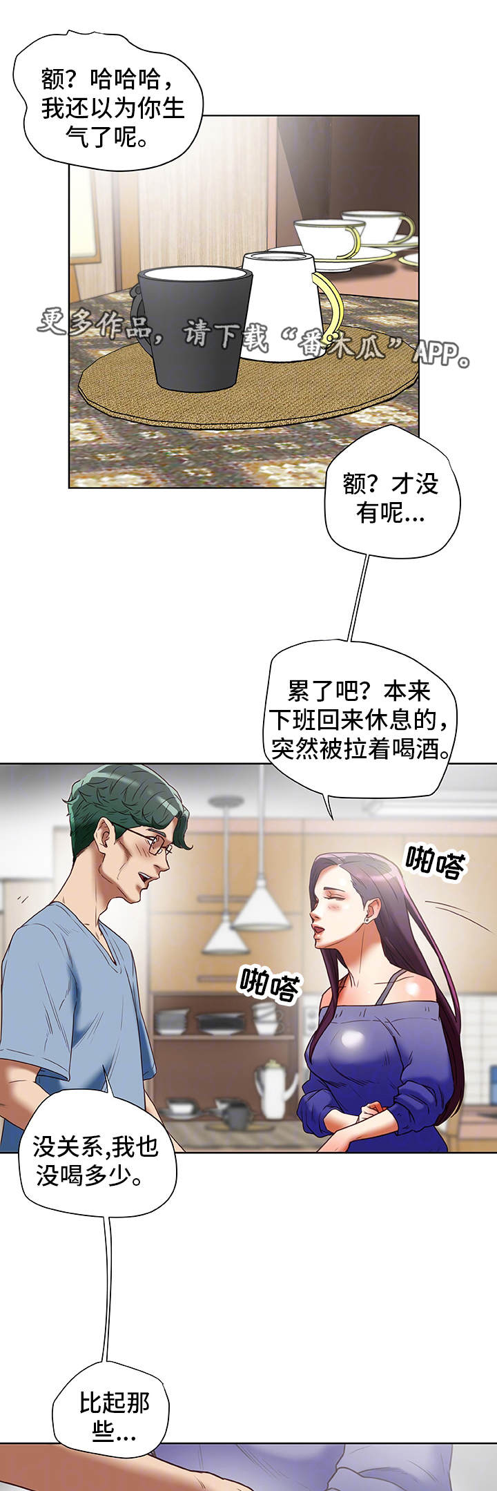 生活日常博主漫画,第38章：犯错1图