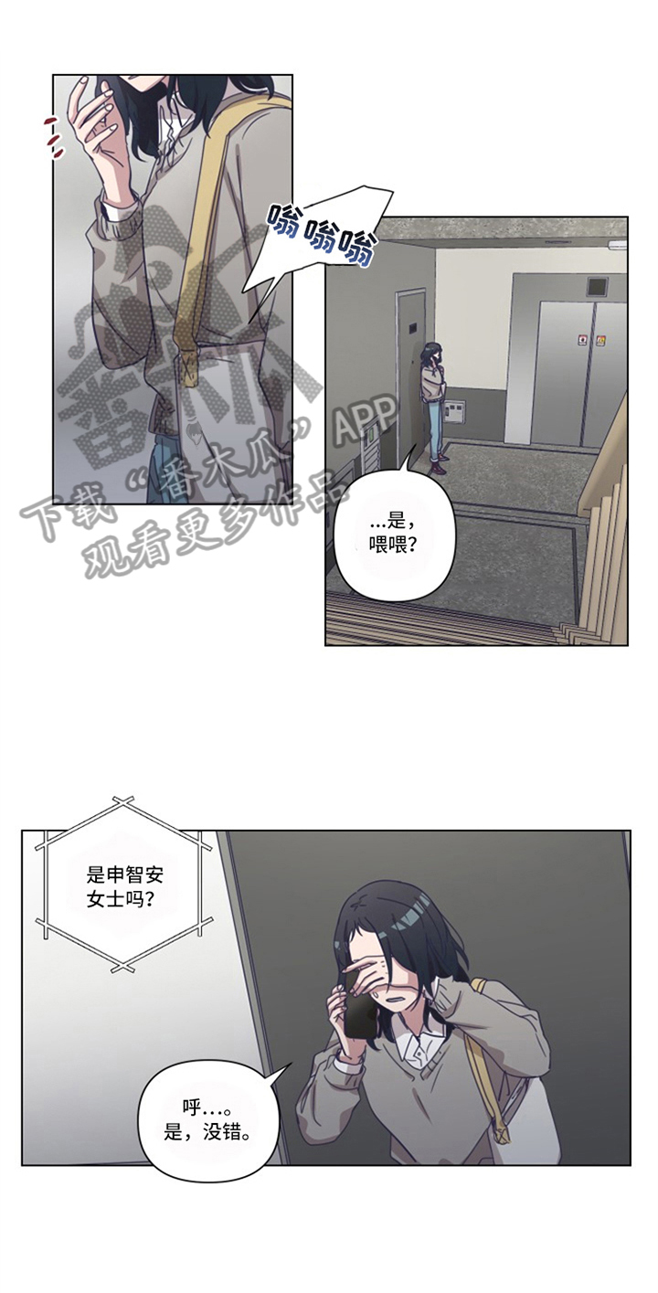 变奏漫画,第6章：认可1图