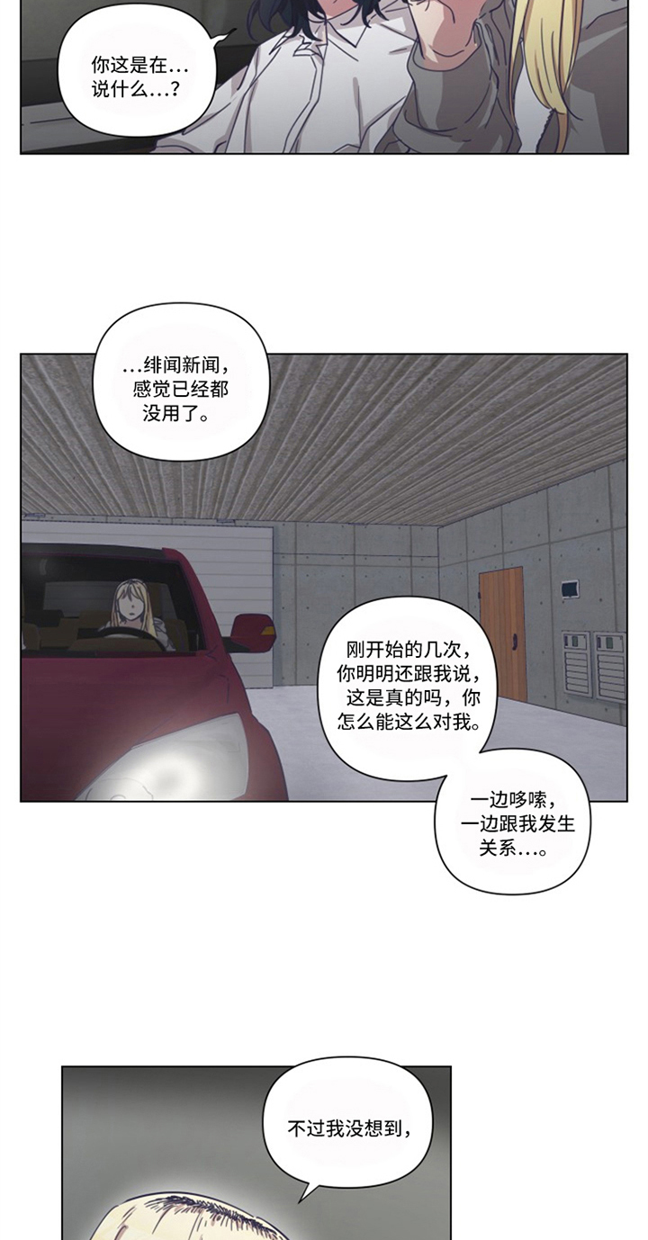 变奏漫画,第11章：坦白2图