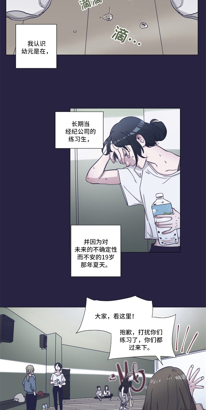 变奏歌曲漫画,第3章：练习生2图