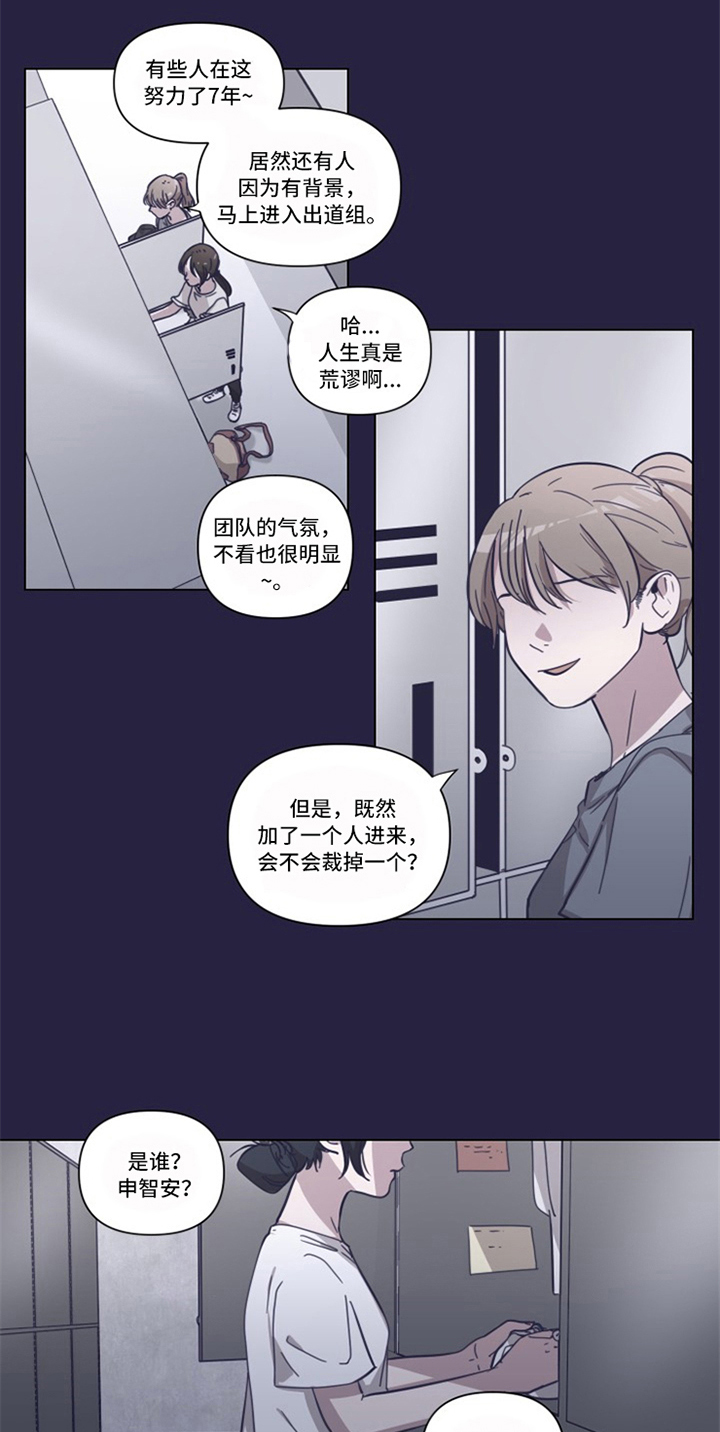 变奏歌曲漫画,第3章：练习生2图