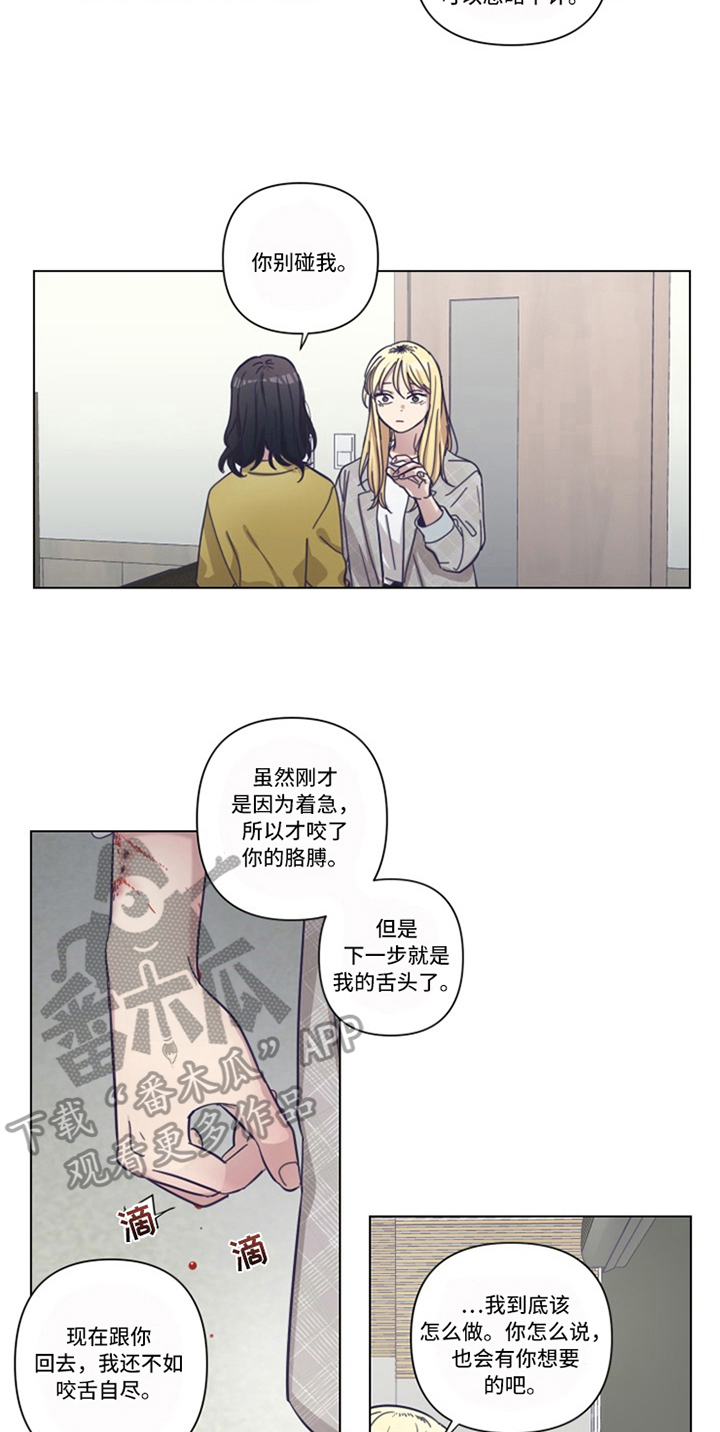 变奏原版漫画,第16章：自曝2图