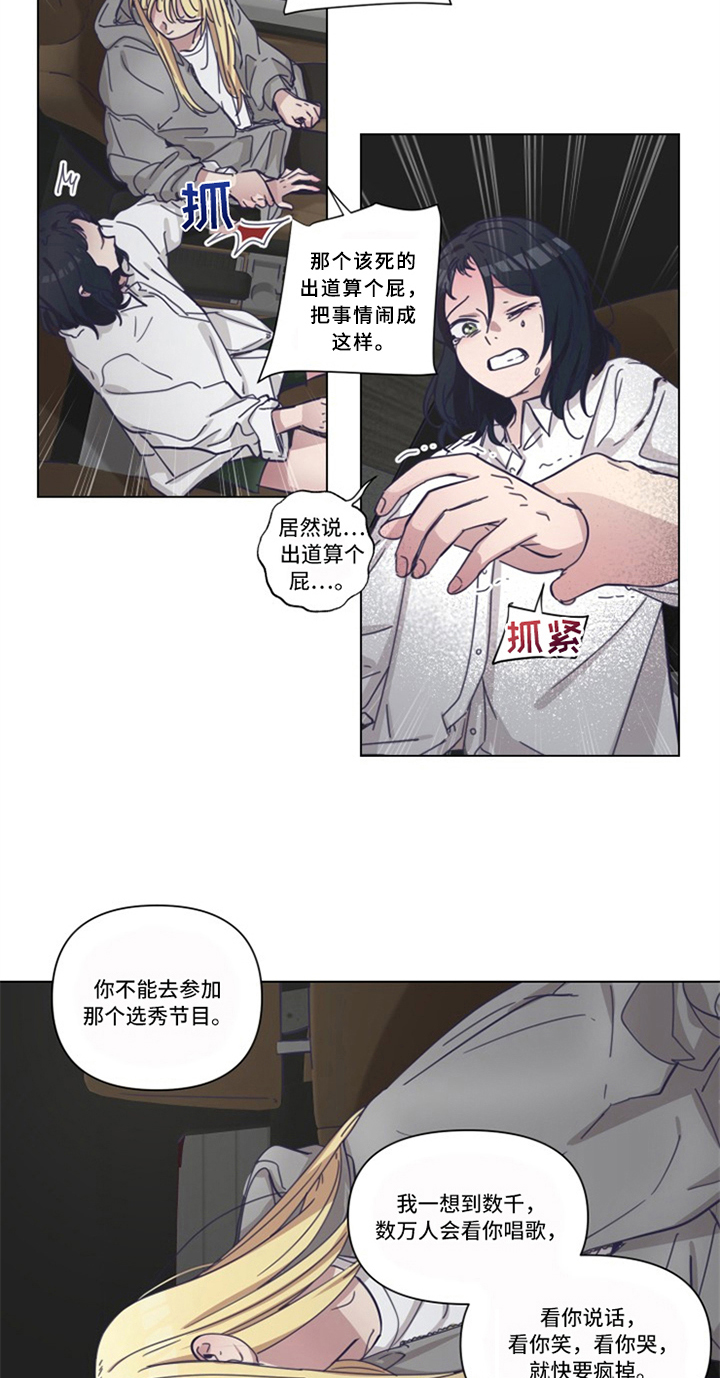 变奏漫画,第11章：坦白2图
