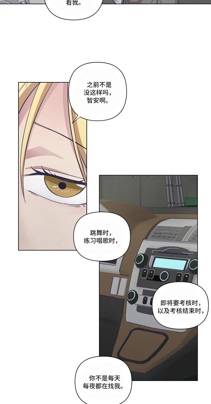 变奏漫画,第11章：坦白2图
