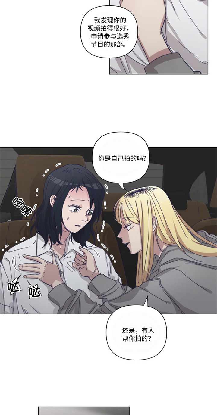变奏漫画,第11章：坦白2图