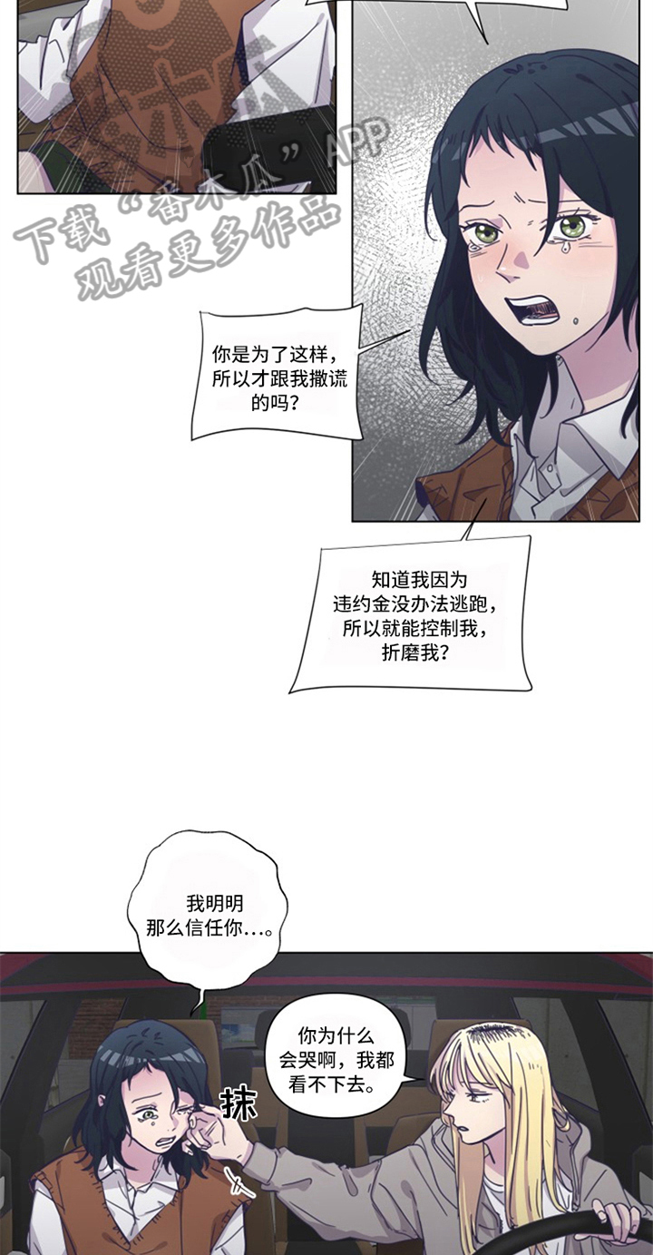 变奏漫画,第10章：纠缠1图