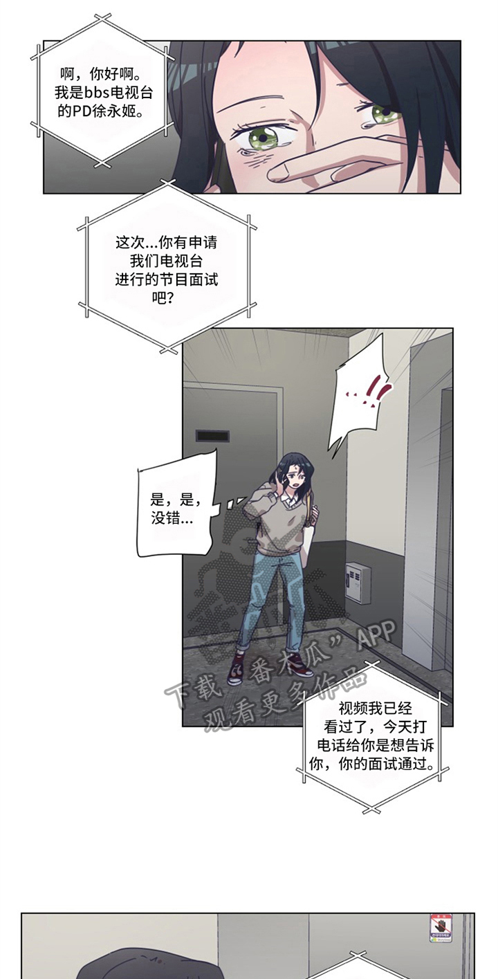 变奏漫画,第6章：认可2图