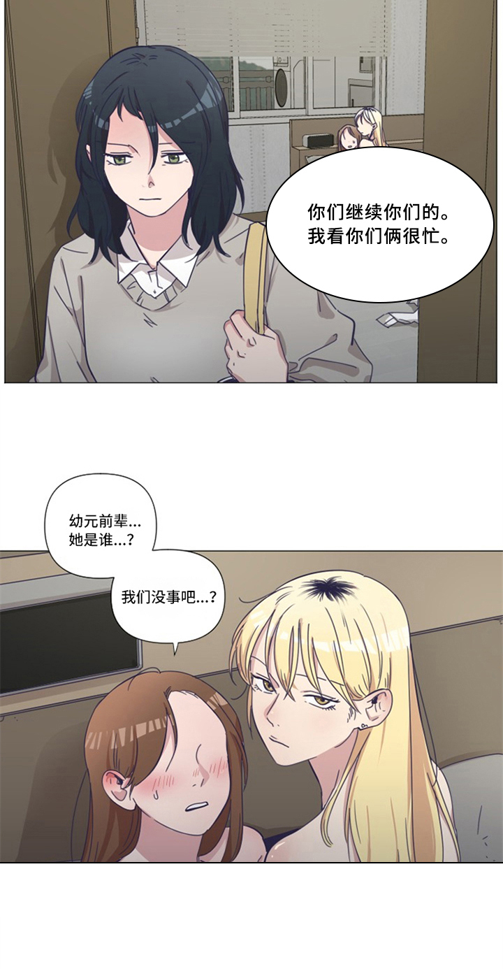 变奏漫画,第2章：女朋友1图
