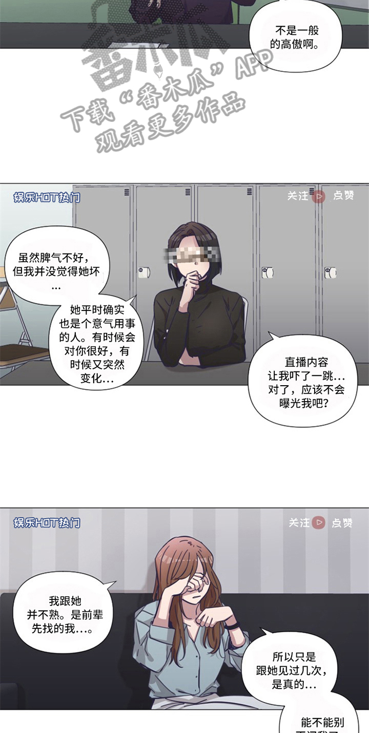 变奏漫画,第16章：自曝2图