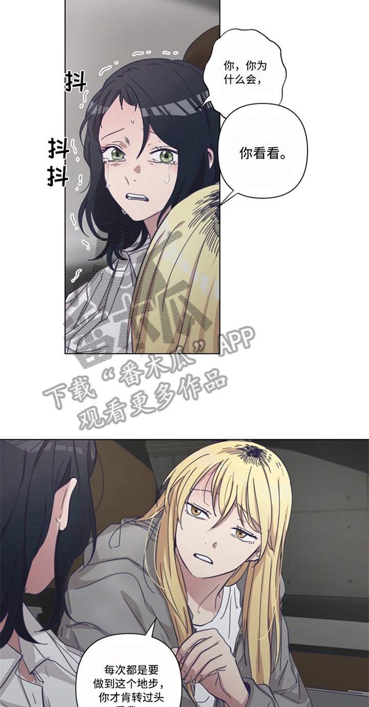 变奏漫画,第11章：坦白1图