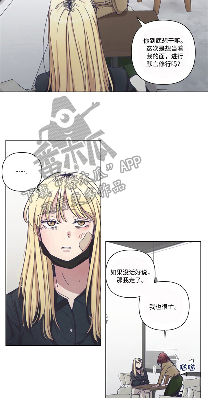 变奏漫画,第14章：低迷2图
