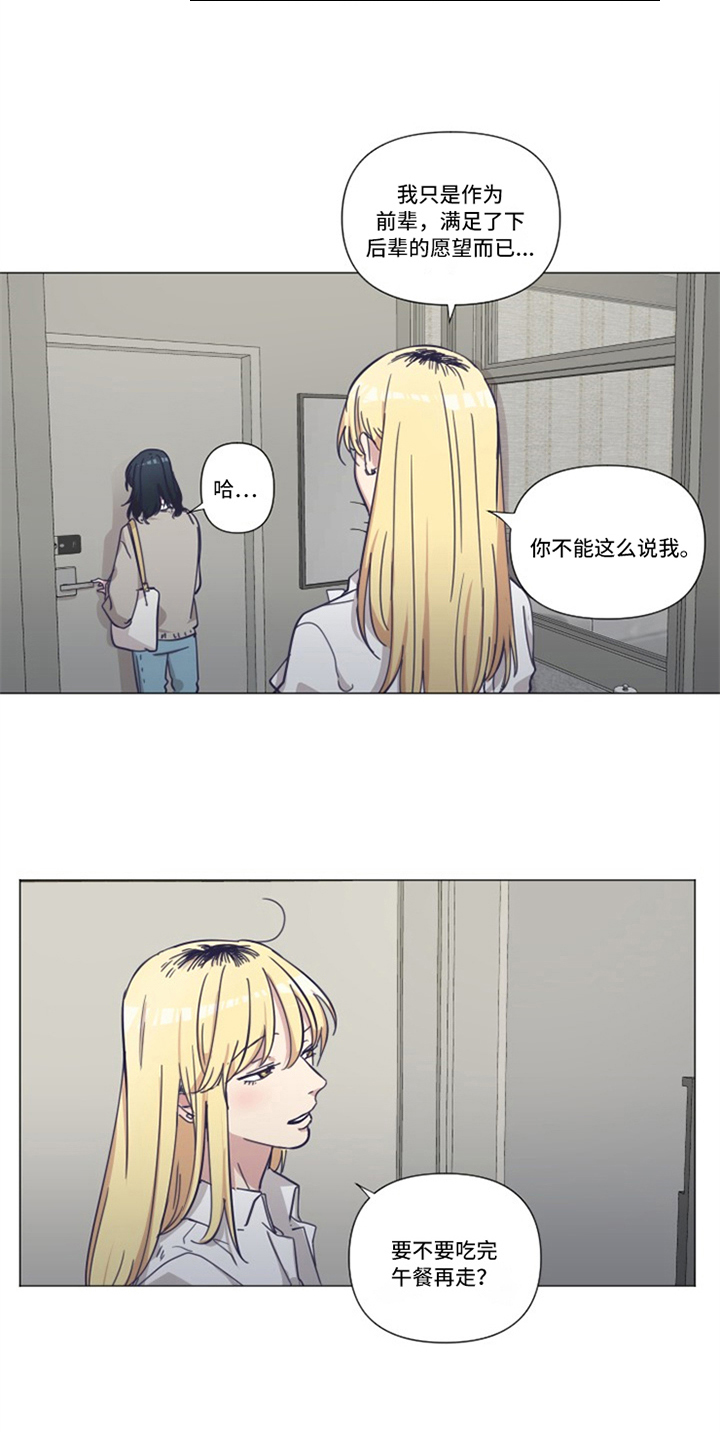 变奏曲是什么漫画,第3章：练习生2图