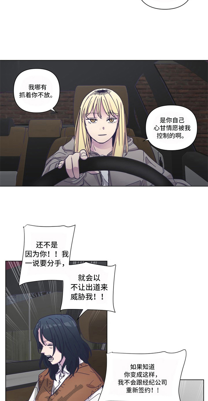 变奏漫画,第10章：纠缠2图