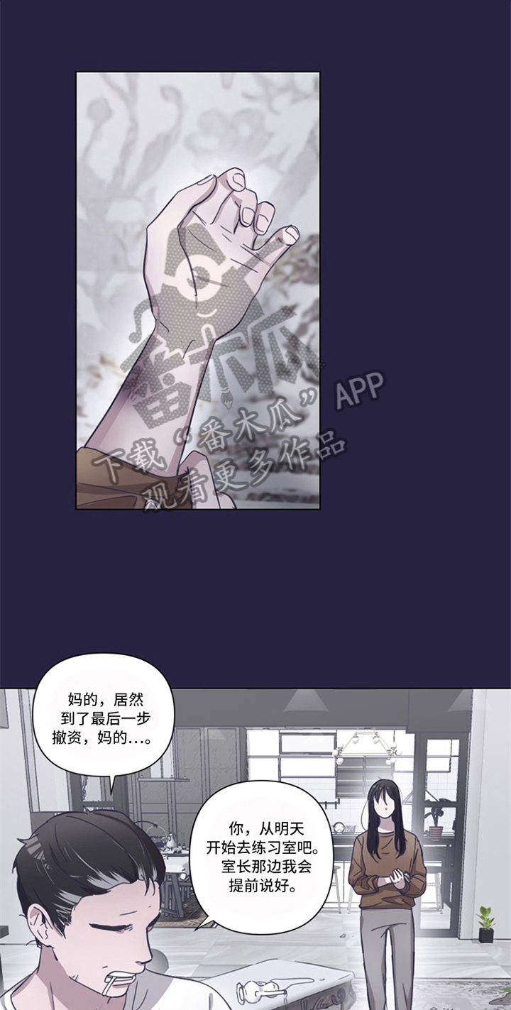 变奏的梦想鸿影漫画,第9章：伤痕1图