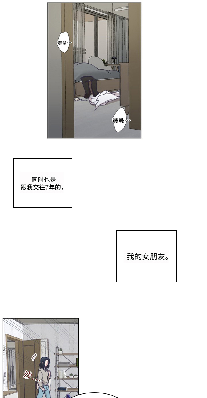 变奏曲是什么漫画,第2章：女朋友1图